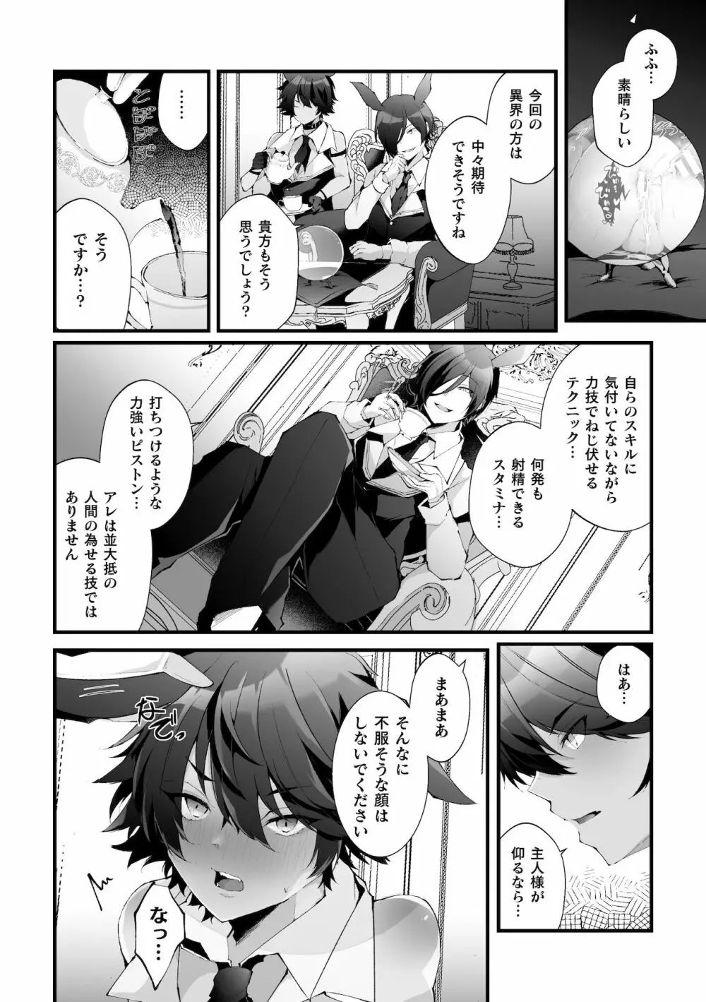 借金返済! 異世界トリップでバニーとアクメ対決!ラウンド2～ナマイキ褐色従者NTR編～ - page2