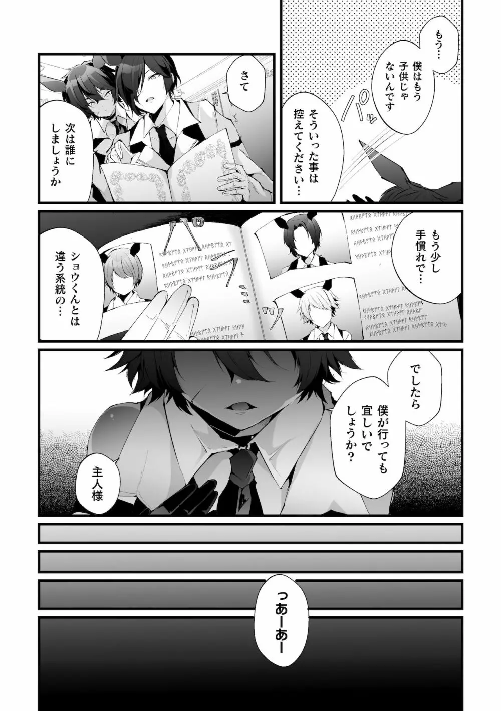 借金返済! 異世界トリップでバニーとアクメ対決!ラウンド2～ナマイキ褐色従者NTR編～ - page3