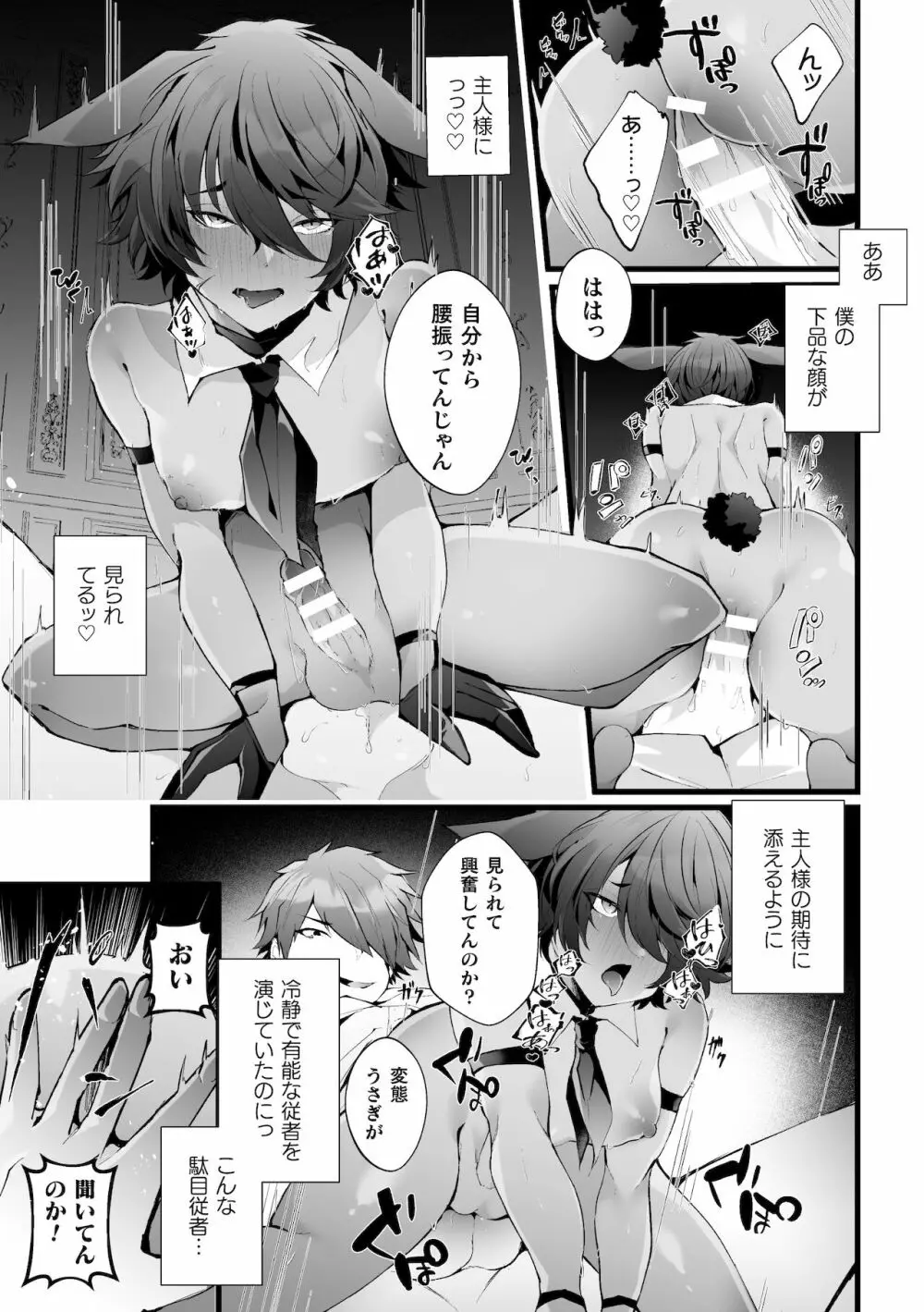 借金返済! 異世界トリップでバニーとアクメ対決!ラウンド2～ナマイキ褐色従者NTR編～ - page33