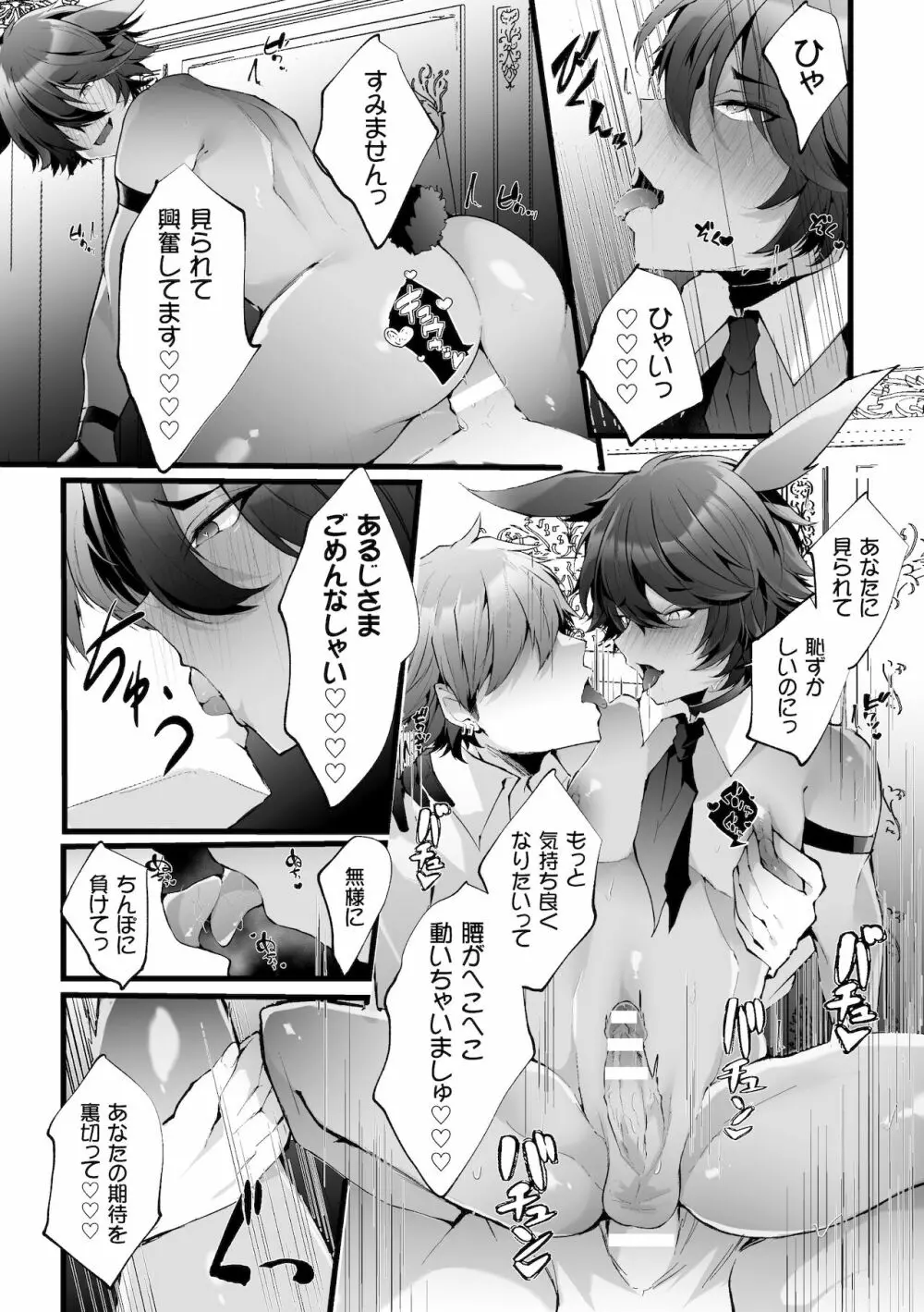 借金返済! 異世界トリップでバニーとアクメ対決!ラウンド2～ナマイキ褐色従者NTR編～ - page34