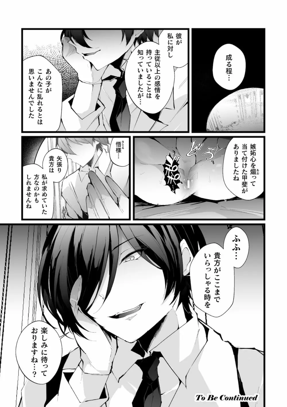 借金返済! 異世界トリップでバニーとアクメ対決!ラウンド2～ナマイキ褐色従者NTR編～ - page37