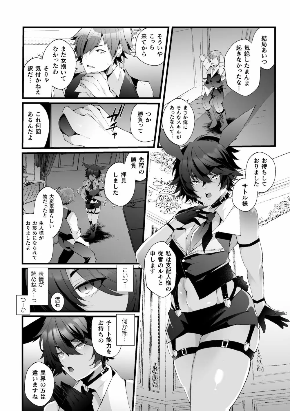 借金返済! 異世界トリップでバニーとアクメ対決!ラウンド2～ナマイキ褐色従者NTR編～ - page4