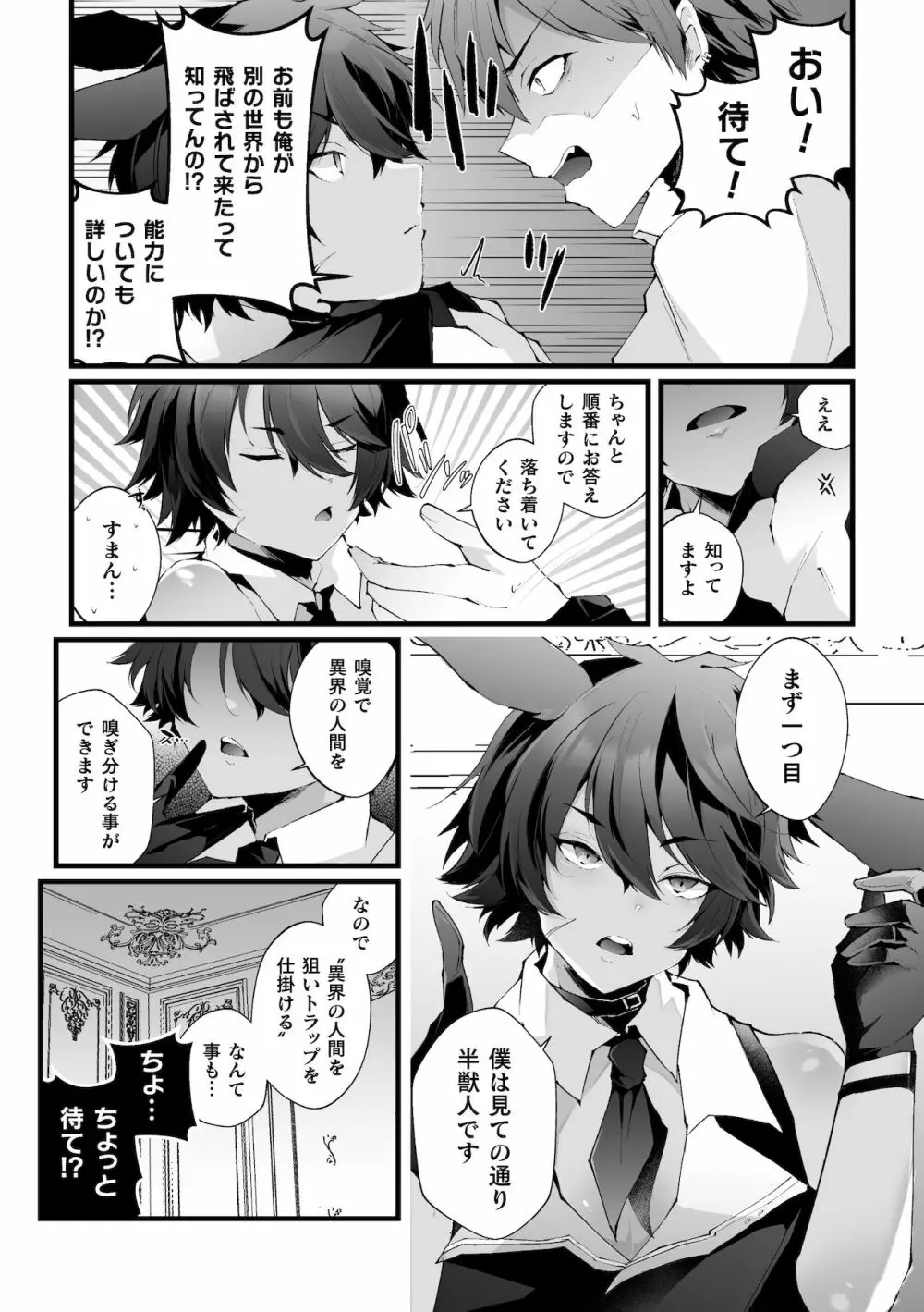 借金返済! 異世界トリップでバニーとアクメ対決!ラウンド2～ナマイキ褐色従者NTR編～ - page5