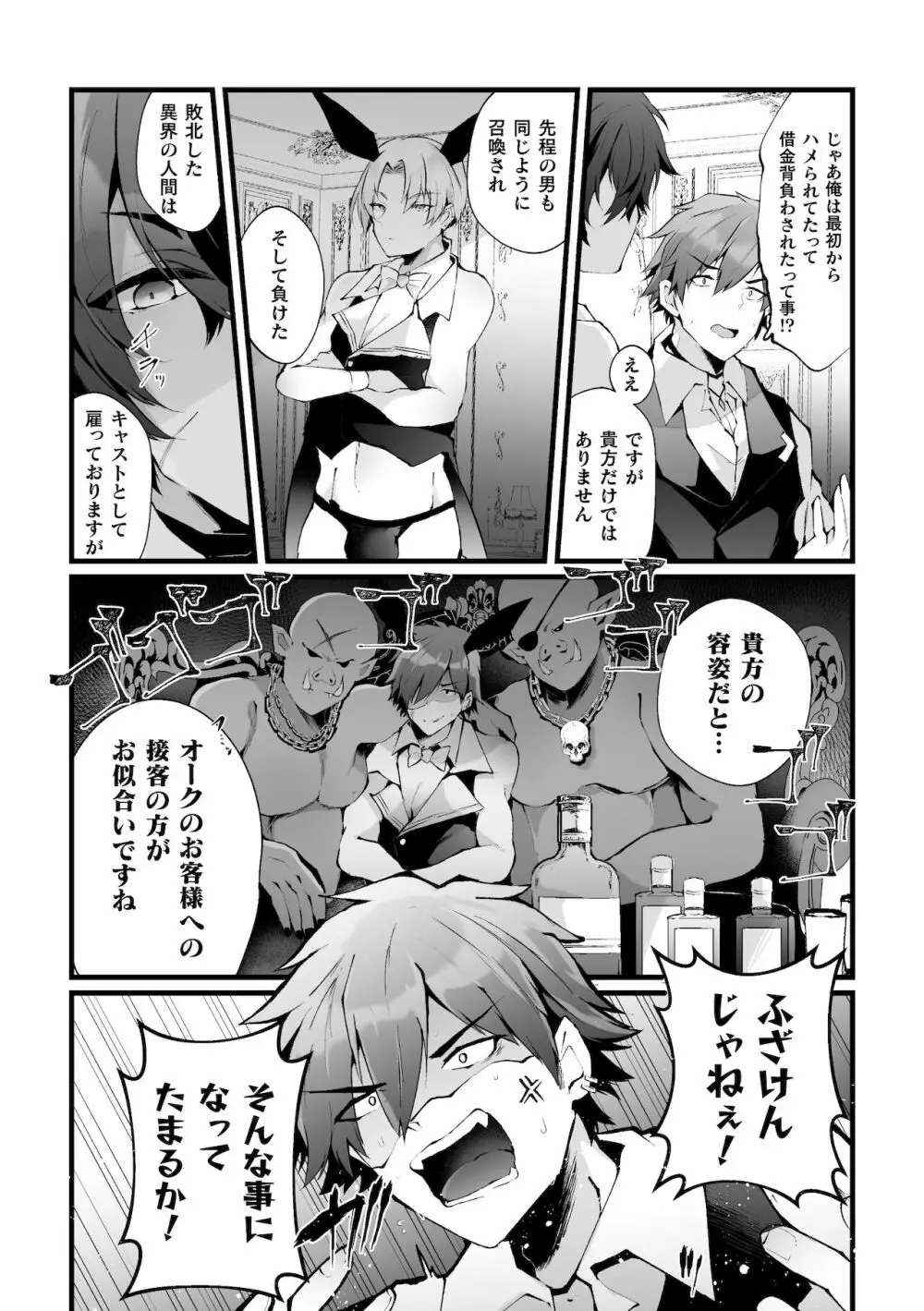 借金返済! 異世界トリップでバニーとアクメ対決!ラウンド2～ナマイキ褐色従者NTR編～ - page6