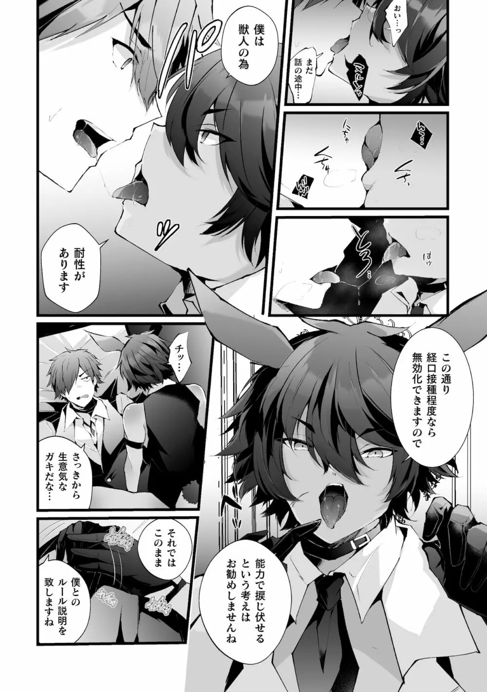 借金返済! 異世界トリップでバニーとアクメ対決!ラウンド2～ナマイキ褐色従者NTR編～ - page8