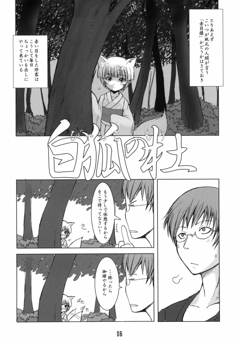 白狐の杜 - page5