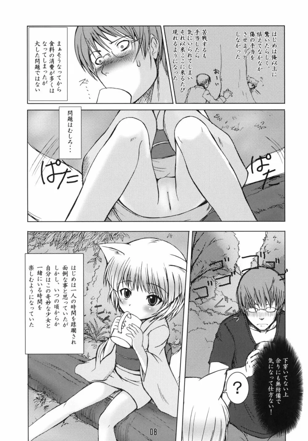 白狐の杜 - page7