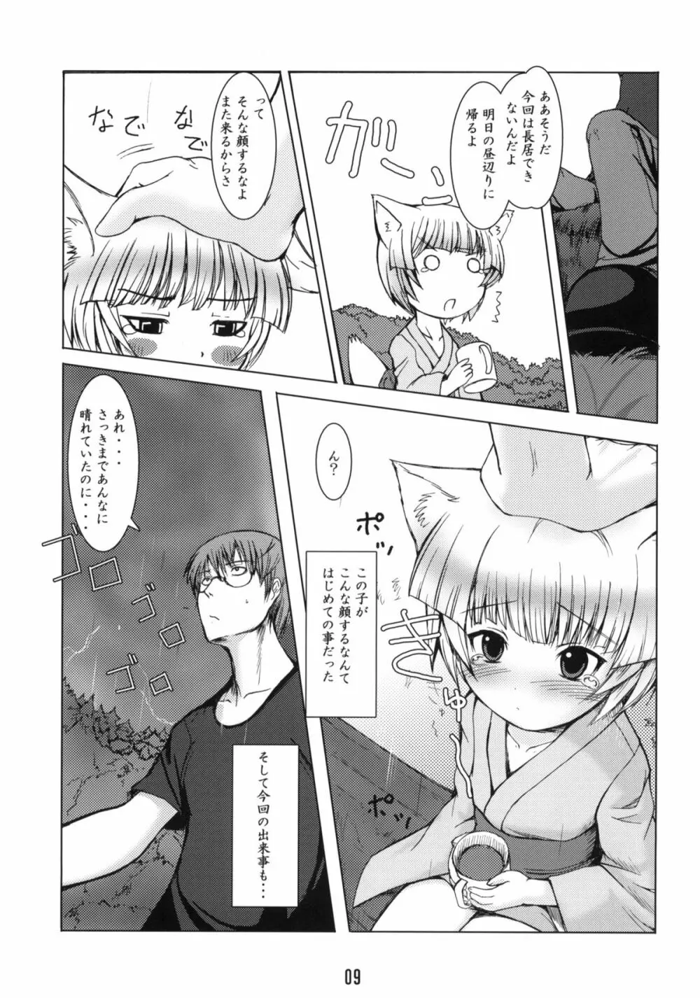 白狐の杜 - page8