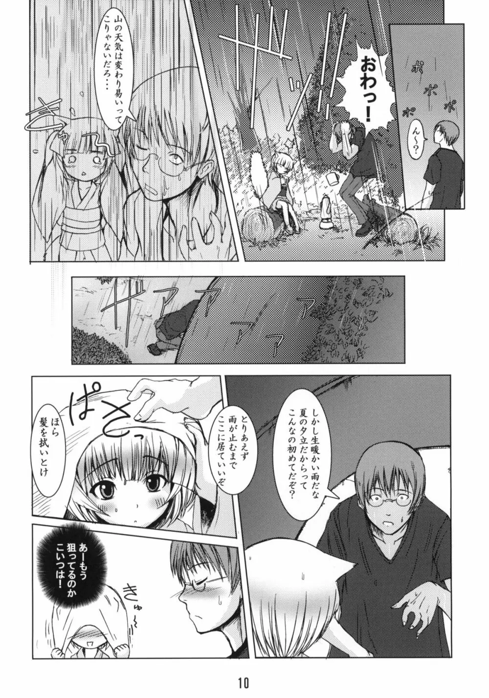 白狐の杜 - page9