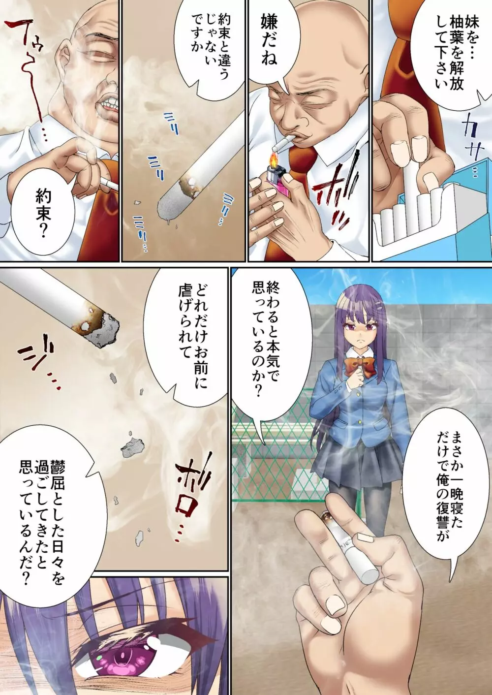 生意気双子令嬢 催眠アプリでチンポ堕ち2 - page14