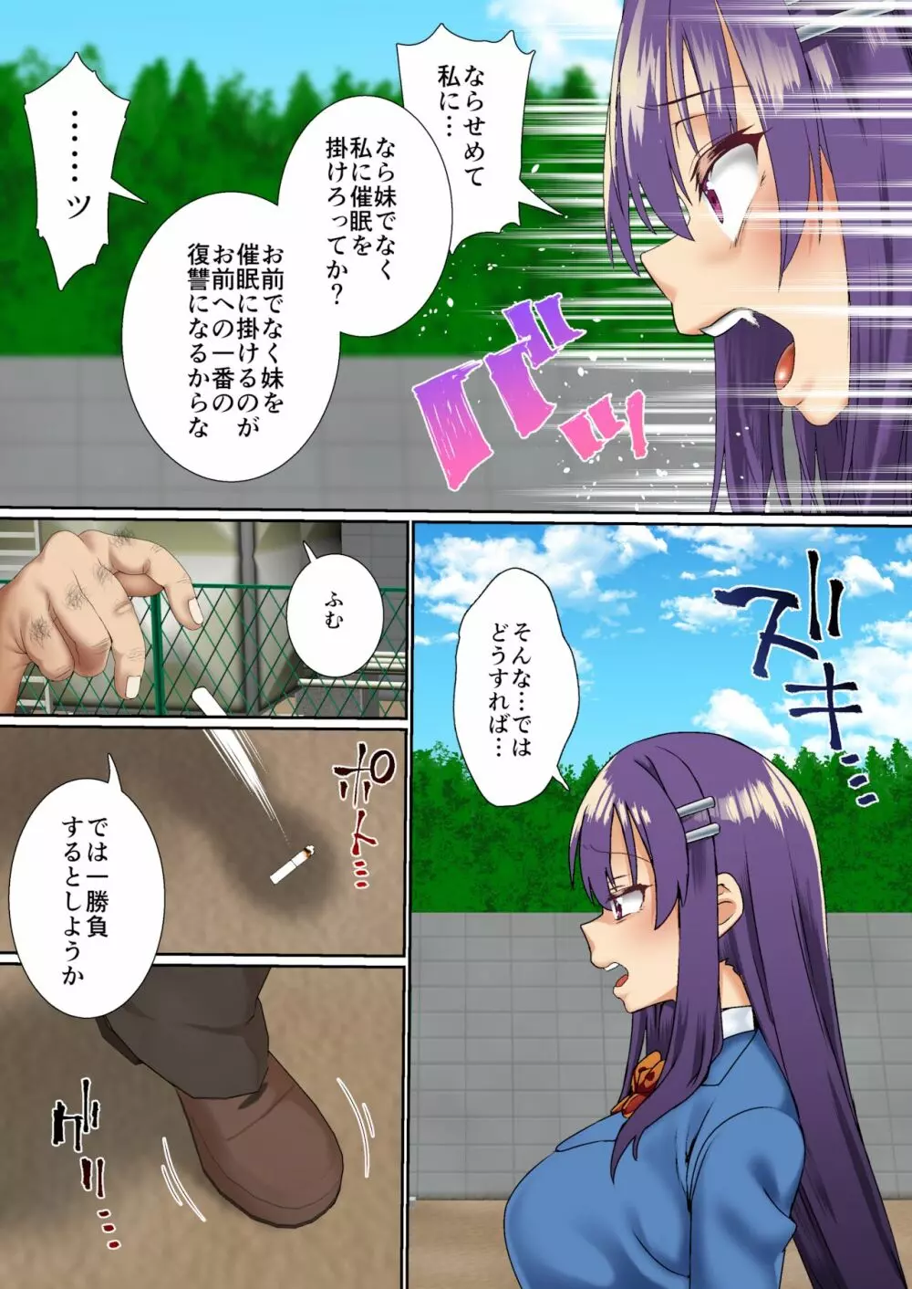 生意気双子令嬢 催眠アプリでチンポ堕ち2 - page15