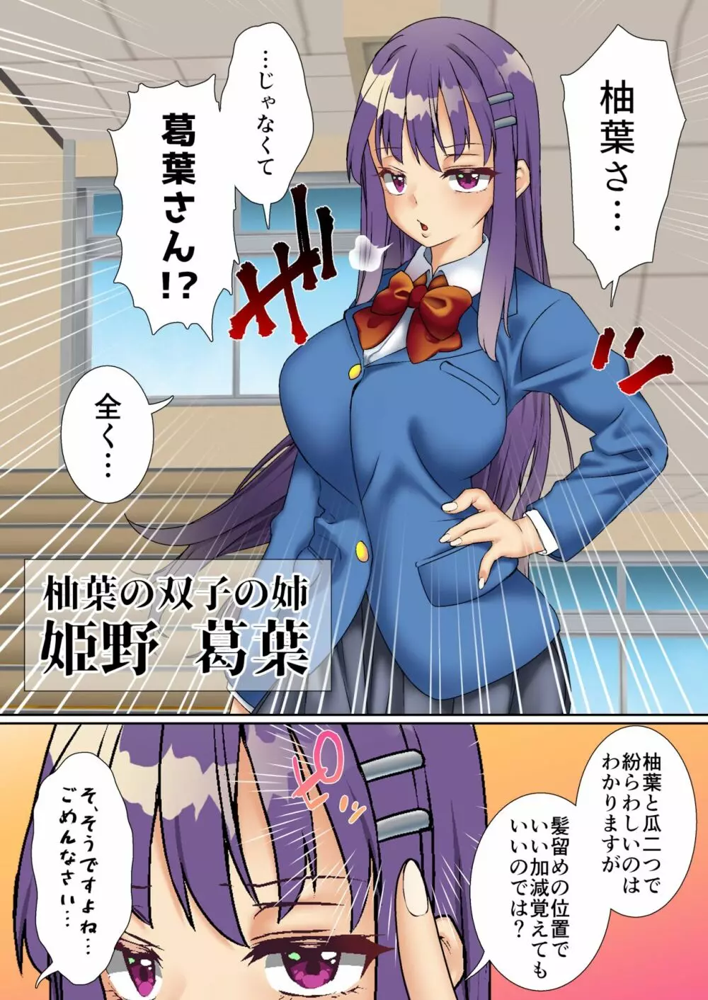 生意気双子令嬢 催眠アプリでチンポ堕ち2 - page3