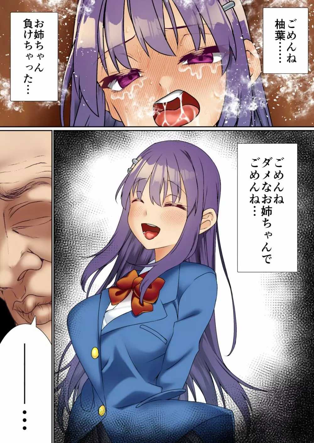 生意気双子令嬢 催眠アプリでチンポ堕ち2 - page48