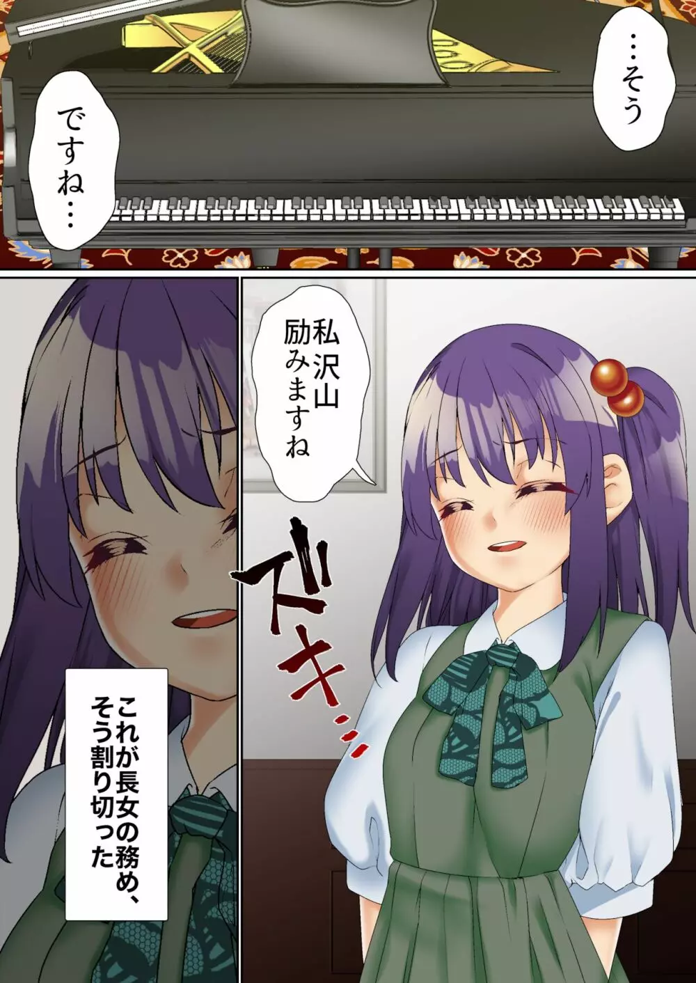 生意気双子令嬢 催眠アプリでチンポ堕ち2 - page69