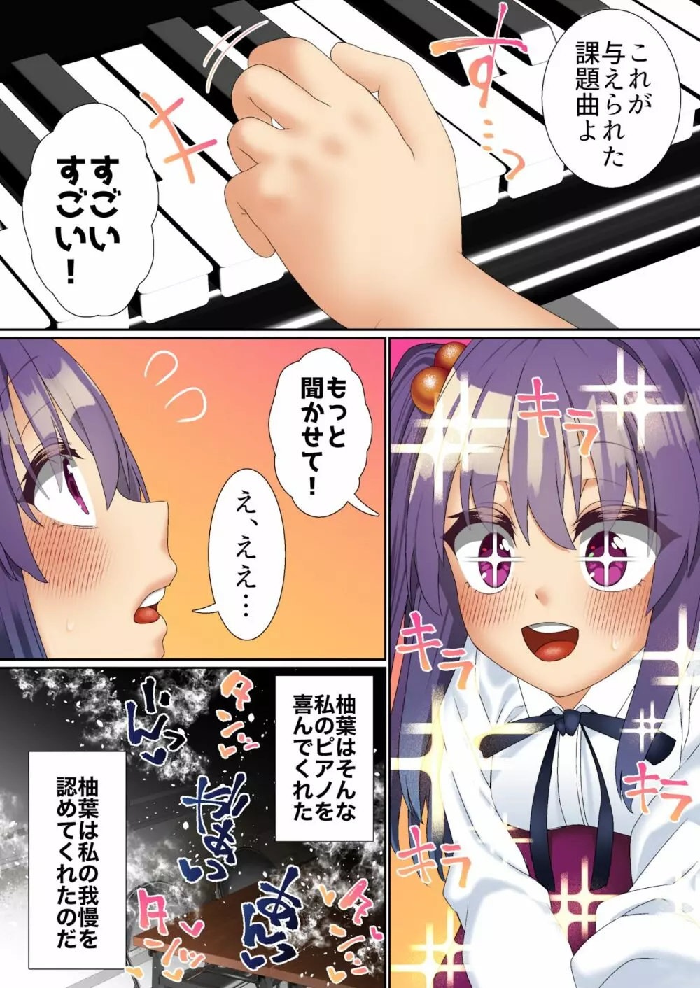 生意気双子令嬢 催眠アプリでチンポ堕ち2 - page70