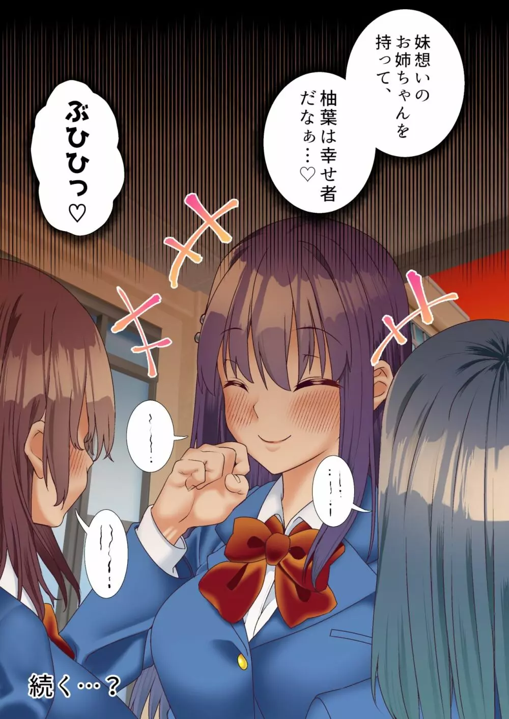生意気双子令嬢 催眠アプリでチンポ堕ち2 - page79