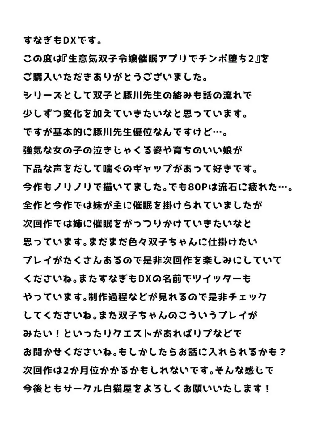 生意気双子令嬢 催眠アプリでチンポ堕ち2 - page80