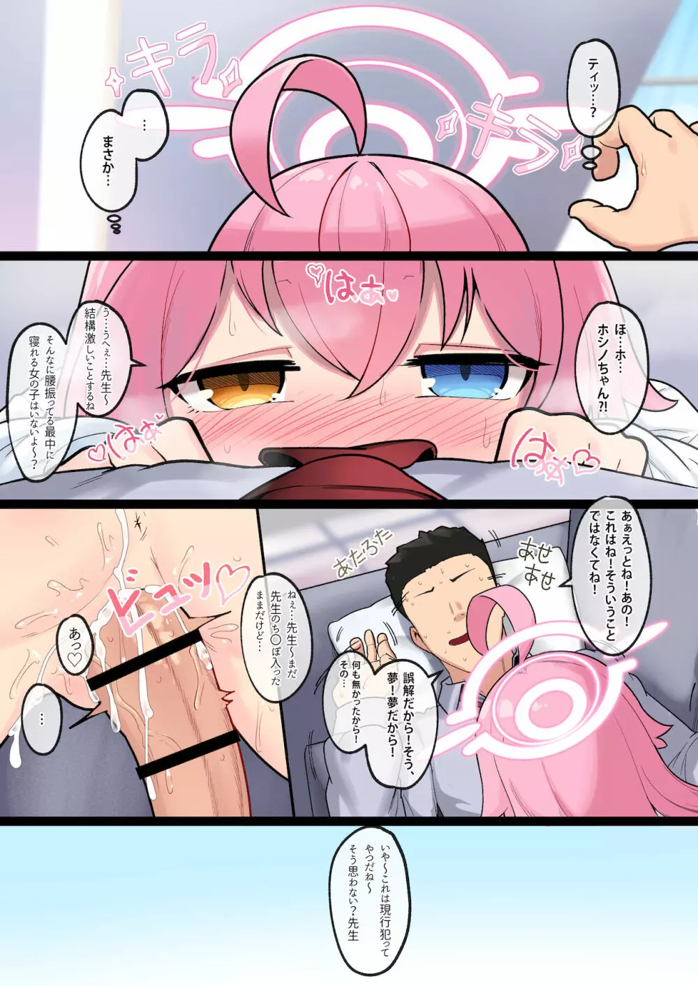 ホシノおじさんの日課（裏） - page11
