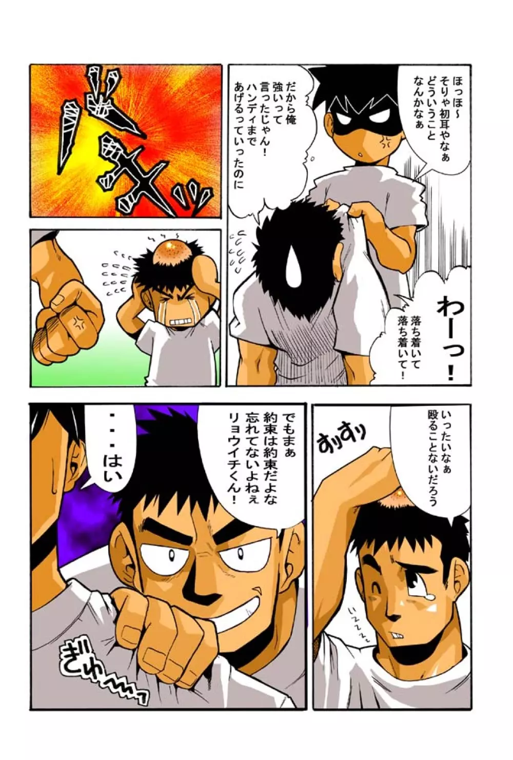 Nonnbiri - page9
