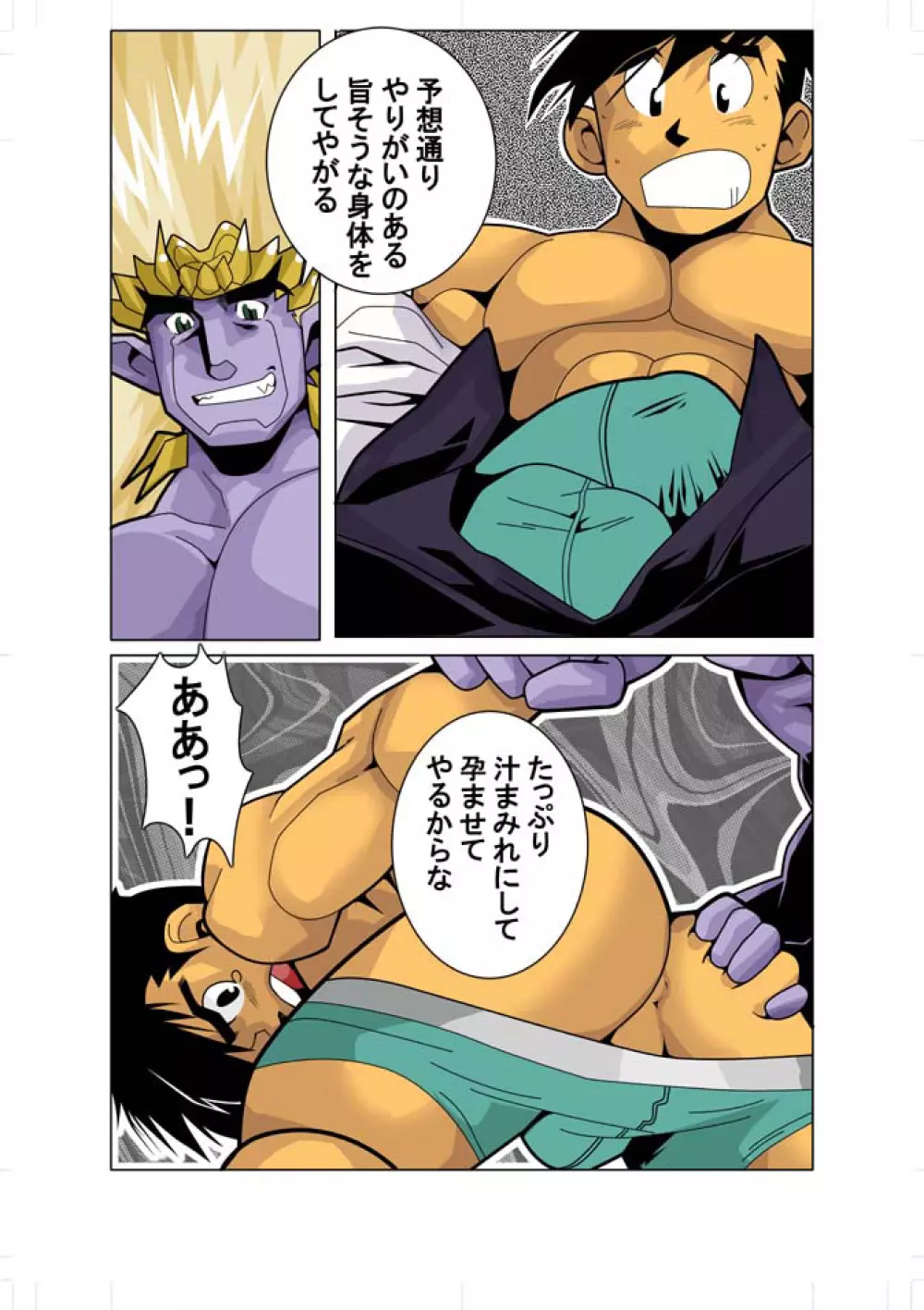 閃光戦士プラズマン - page10