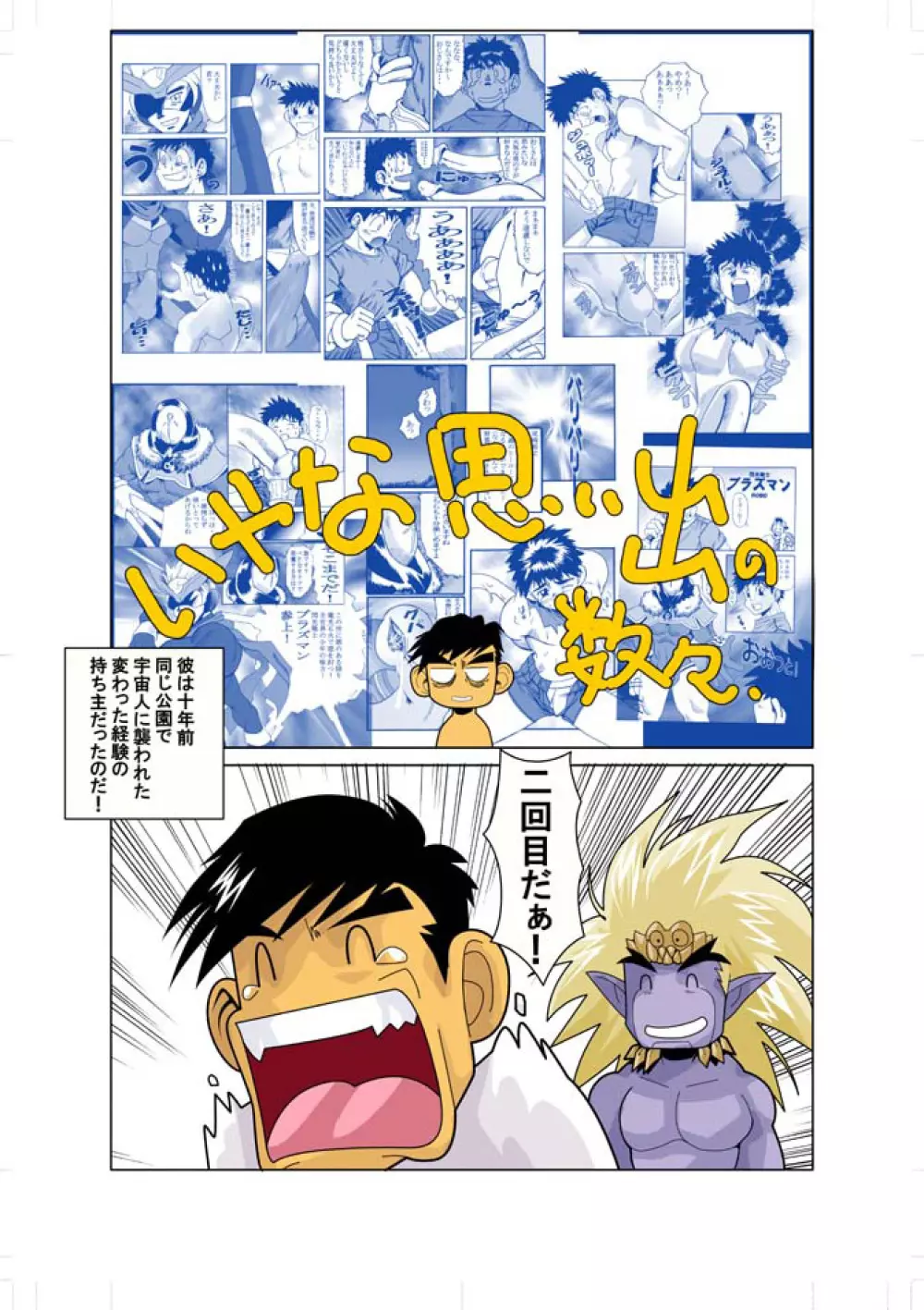 閃光戦士プラズマン - page5