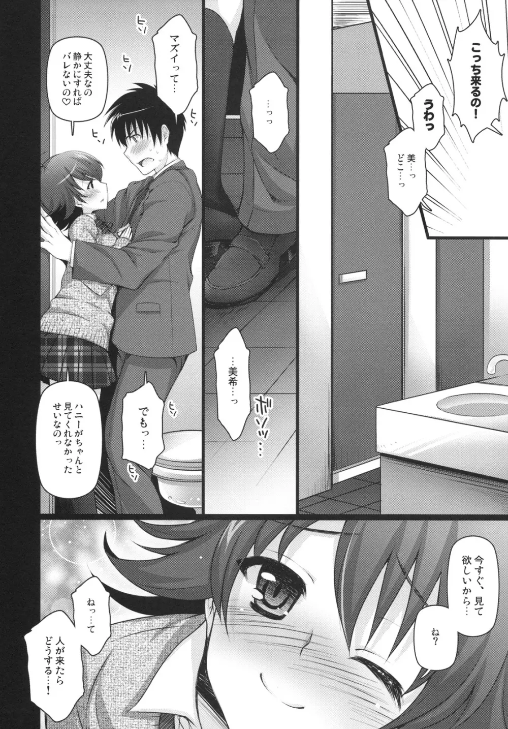 SHOCK HEARTS 4 - page12