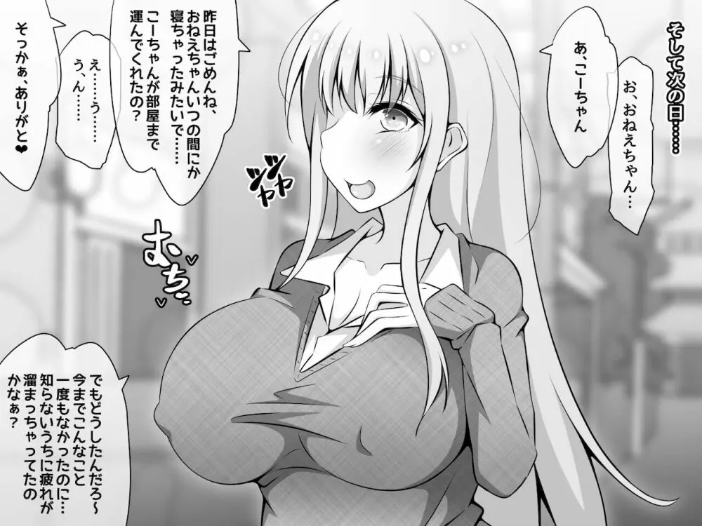 憧れのおねえちゃんが寝取られる前編 ~大好きなヒトが睡眠姦されてるのに何もできない僕~ - page108