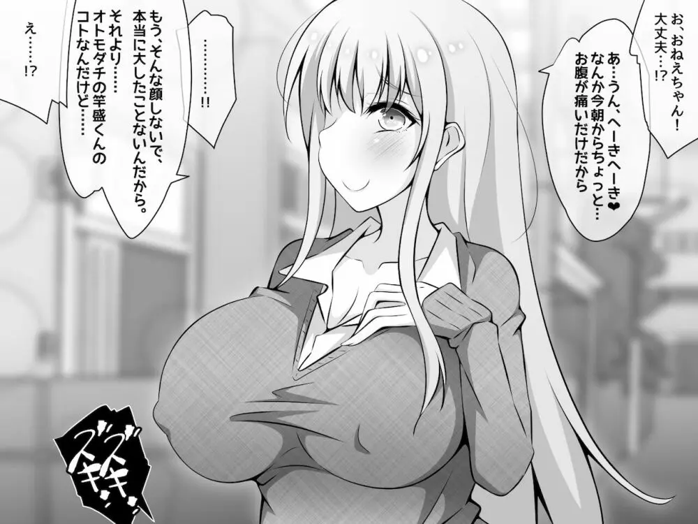 憧れのおねえちゃんが寝取られる前編 ~大好きなヒトが睡眠姦されてるのに何もできない僕~ - page111