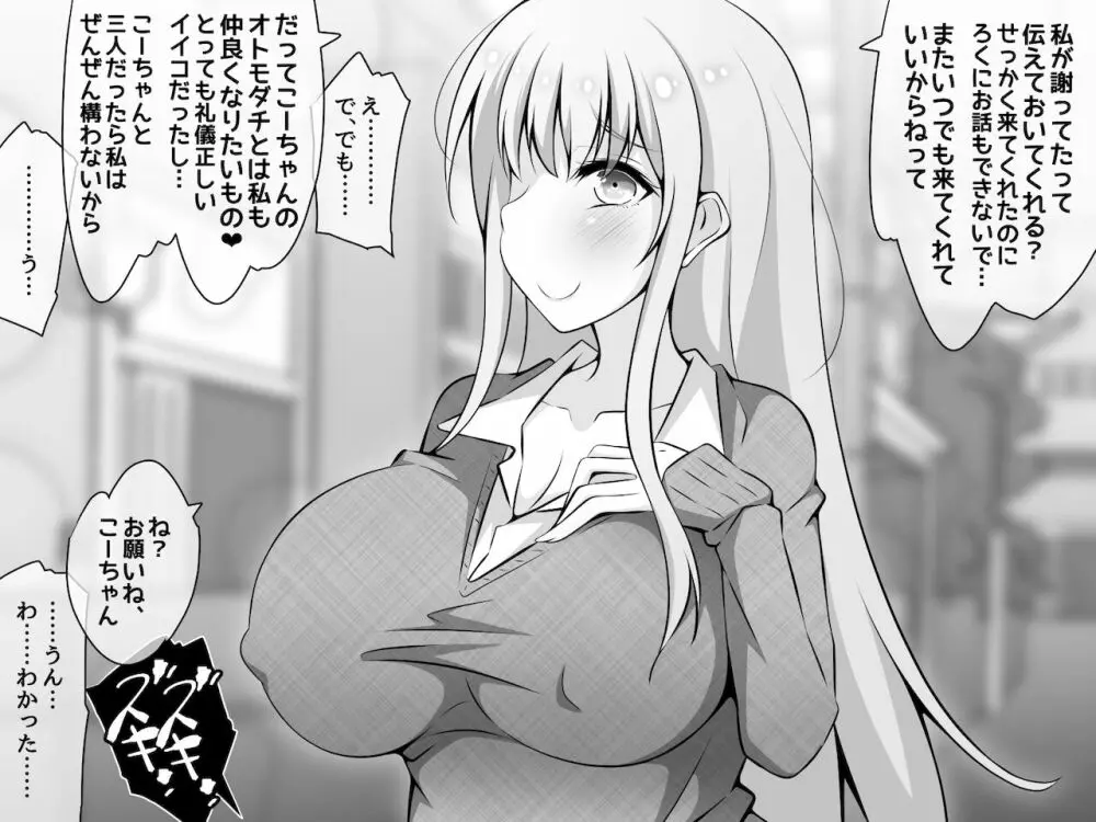 憧れのおねえちゃんが寝取られる前編 ~大好きなヒトが睡眠姦されてるのに何もできない僕~ - page112