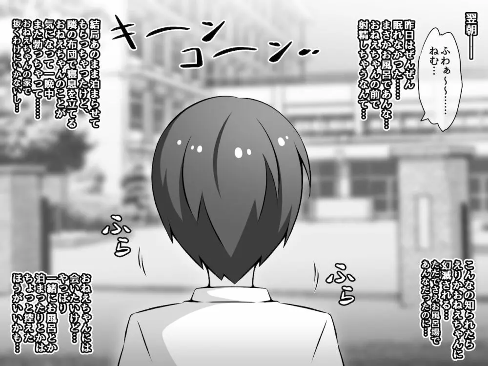 憧れのおねえちゃんが寝取られる前編 ~大好きなヒトが睡眠姦されてるのに何もできない僕~ - page14