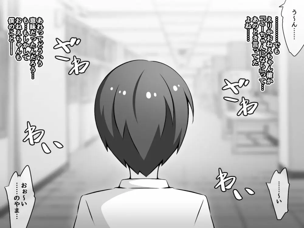 憧れのおねえちゃんが寝取られる前編 ~大好きなヒトが睡眠姦されてるのに何もできない僕~ - page15