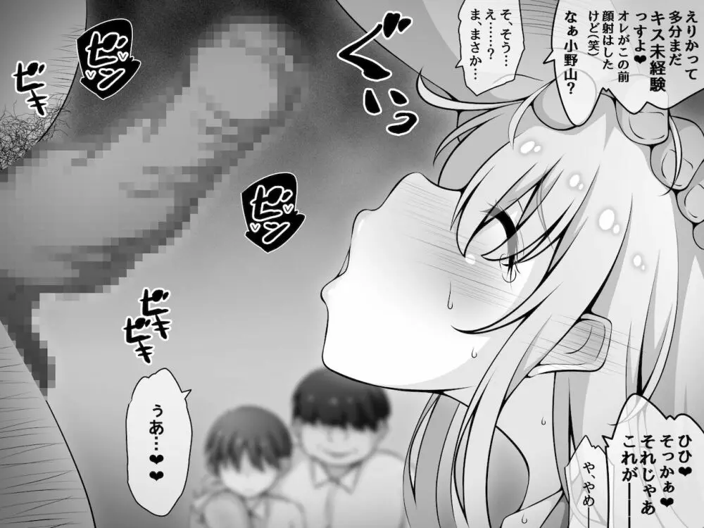 憧れのおねえちゃんが寝取られる前編 ~大好きなヒトが睡眠姦されてるのに何もできない僕~ - page158