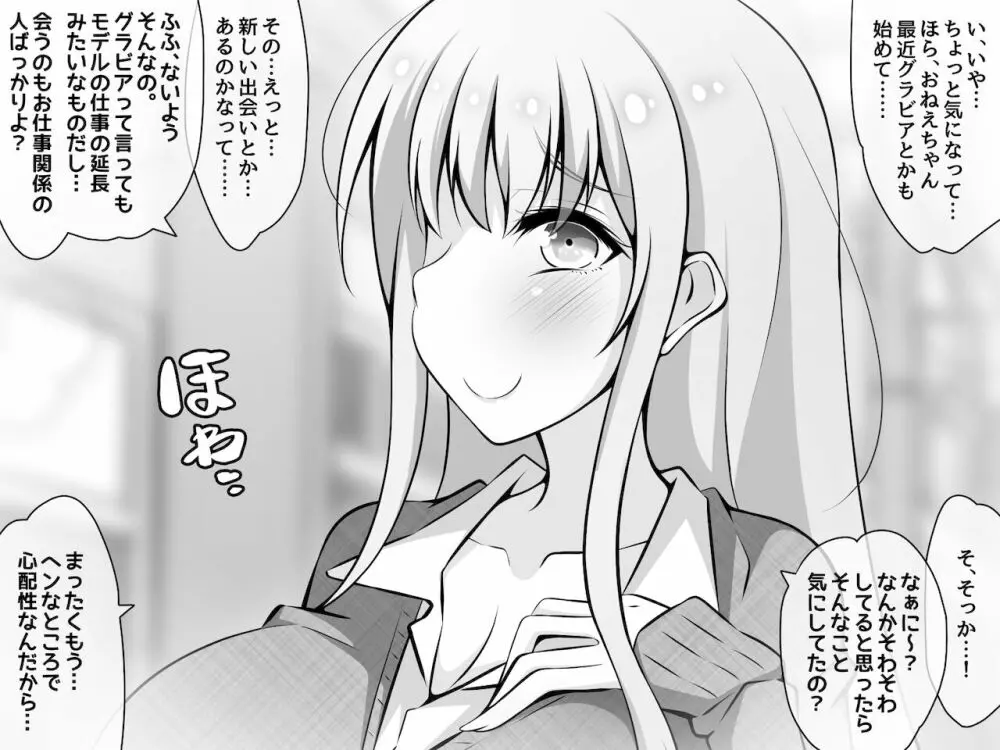 憧れのおねえちゃんが寝取られる前編 ~大好きなヒトが睡眠姦されてるのに何もできない僕~ - page172