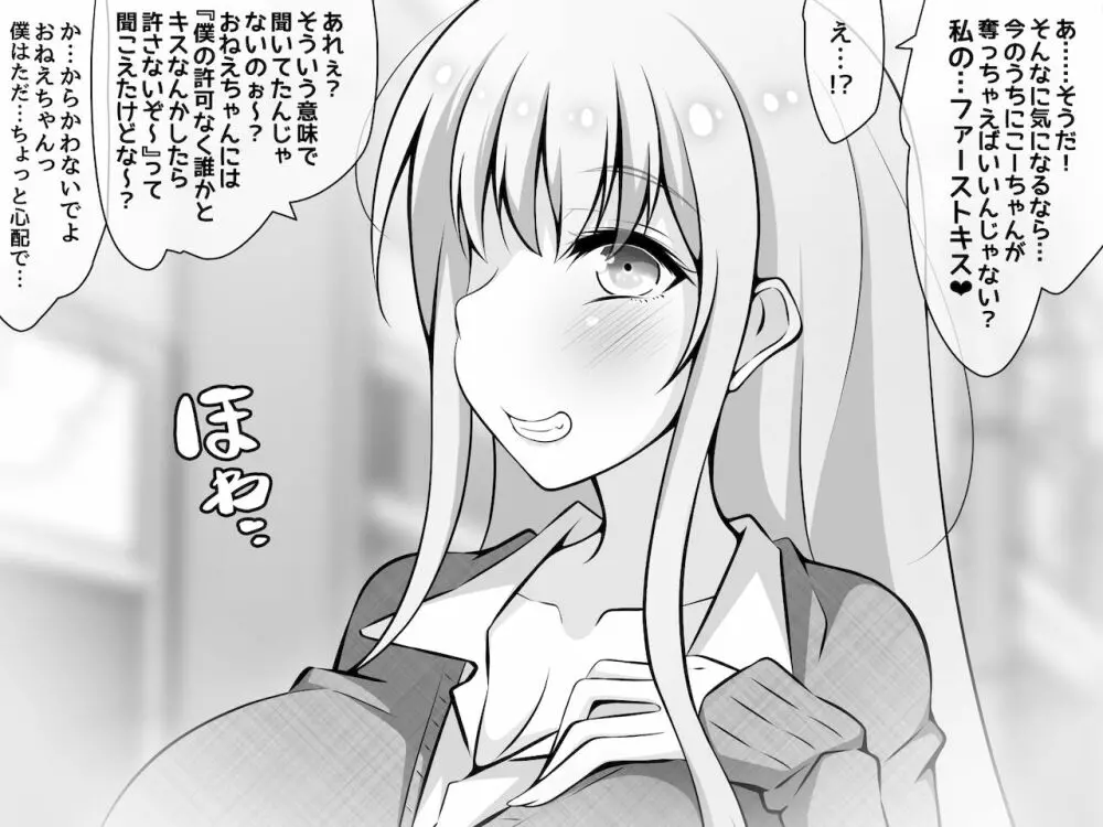 憧れのおねえちゃんが寝取られる前編 ~大好きなヒトが睡眠姦されてるのに何もできない僕~ - page173