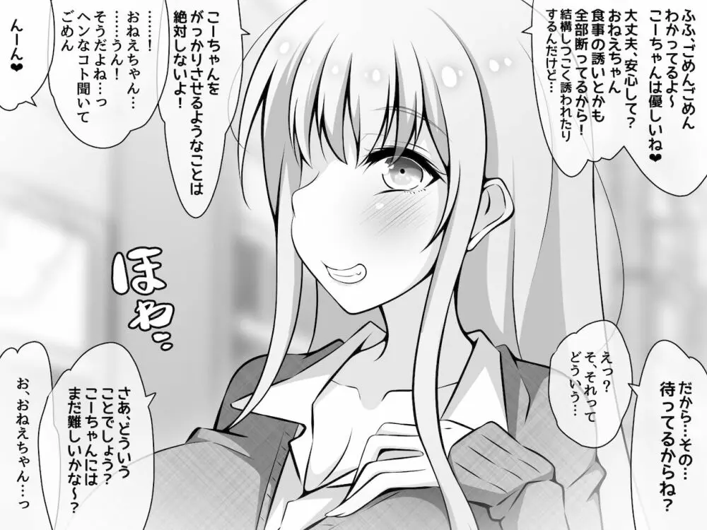 憧れのおねえちゃんが寝取られる前編 ~大好きなヒトが睡眠姦されてるのに何もできない僕~ - page174