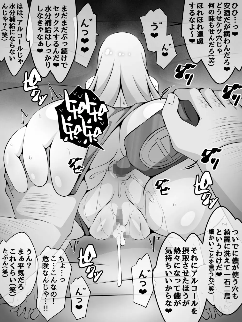 憧れのおねえちゃんが寝取られる前編 ~大好きなヒトが睡眠姦されてるのに何もできない僕~ - page194