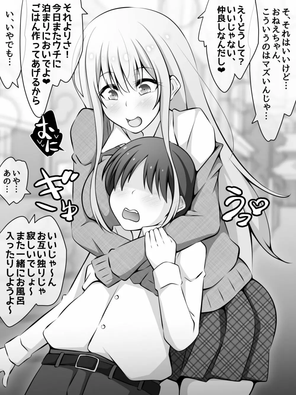 憧れのおねえちゃんが寝取られる前編 ~大好きなヒトが睡眠姦されてるのに何もできない僕~ - page2
