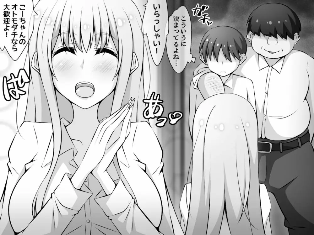 憧れのおねえちゃんが寝取られる前編 ~大好きなヒトが睡眠姦されてるのに何もできない僕~ - page21