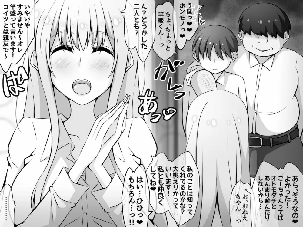 憧れのおねえちゃんが寝取られる前編 ~大好きなヒトが睡眠姦されてるのに何もできない僕~ - page22