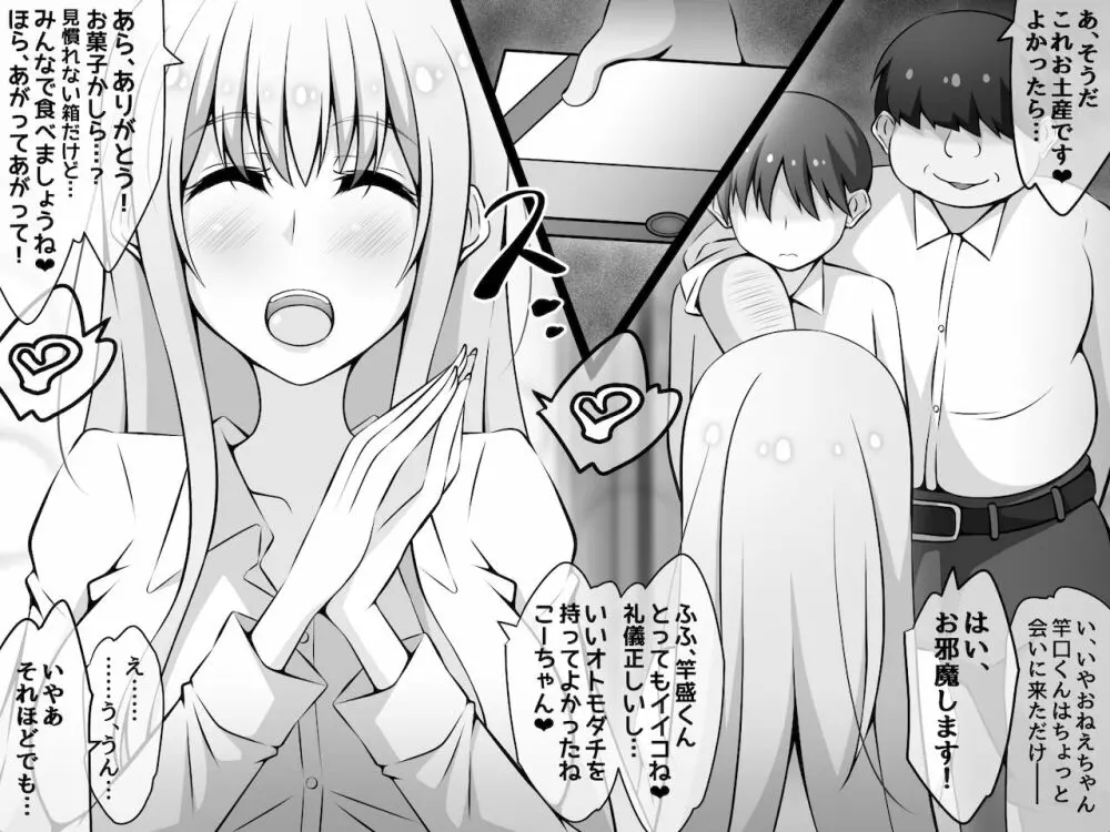 憧れのおねえちゃんが寝取られる前編 ~大好きなヒトが睡眠姦されてるのに何もできない僕~ - page23