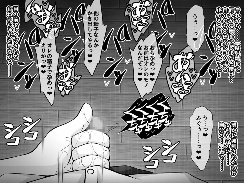 憧れのおねえちゃんが寝取られる前編 ~大好きなヒトが睡眠姦されてるのに何もできない僕~ - page230