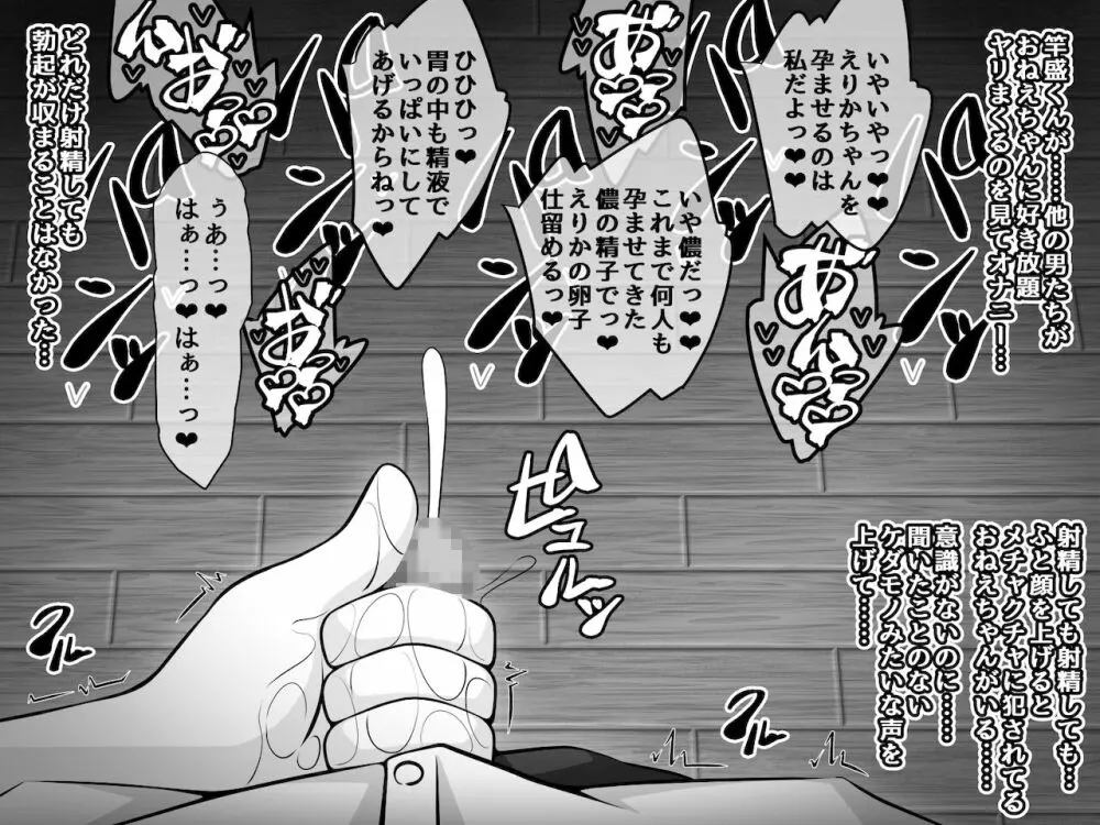 憧れのおねえちゃんが寝取られる前編 ~大好きなヒトが睡眠姦されてるのに何もできない僕~ - page231