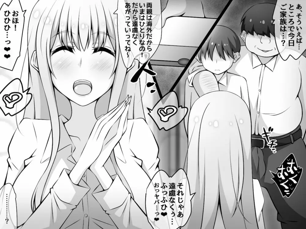 憧れのおねえちゃんが寝取られる前編 ~大好きなヒトが睡眠姦されてるのに何もできない僕~ - page24
