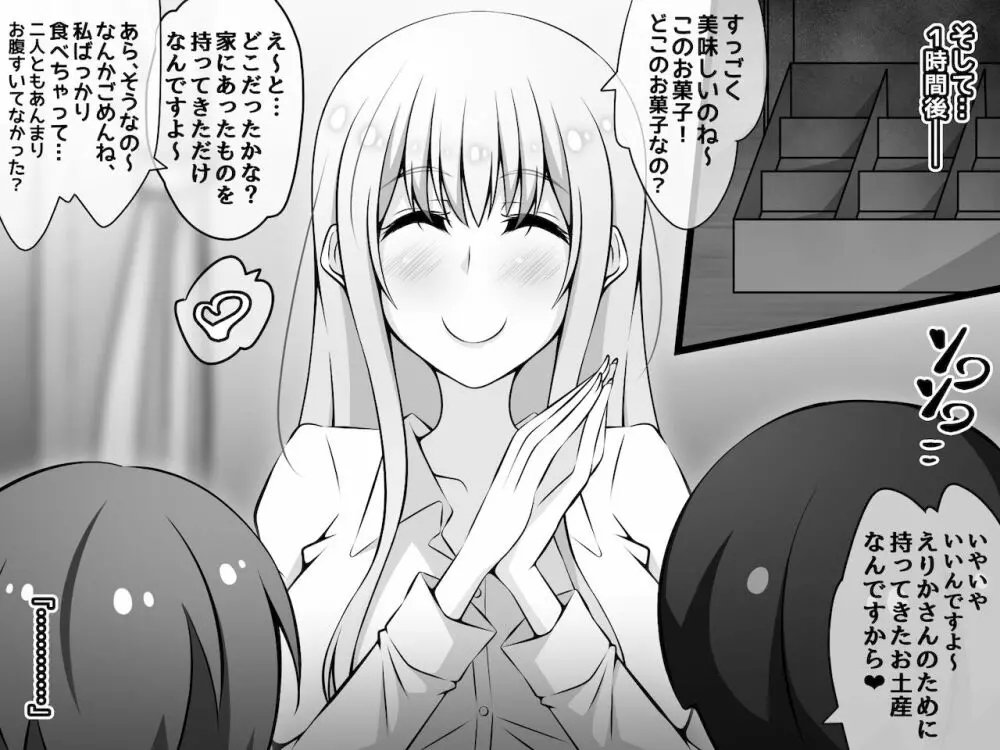 憧れのおねえちゃんが寝取られる前編 ~大好きなヒトが睡眠姦されてるのに何もできない僕~ - page25