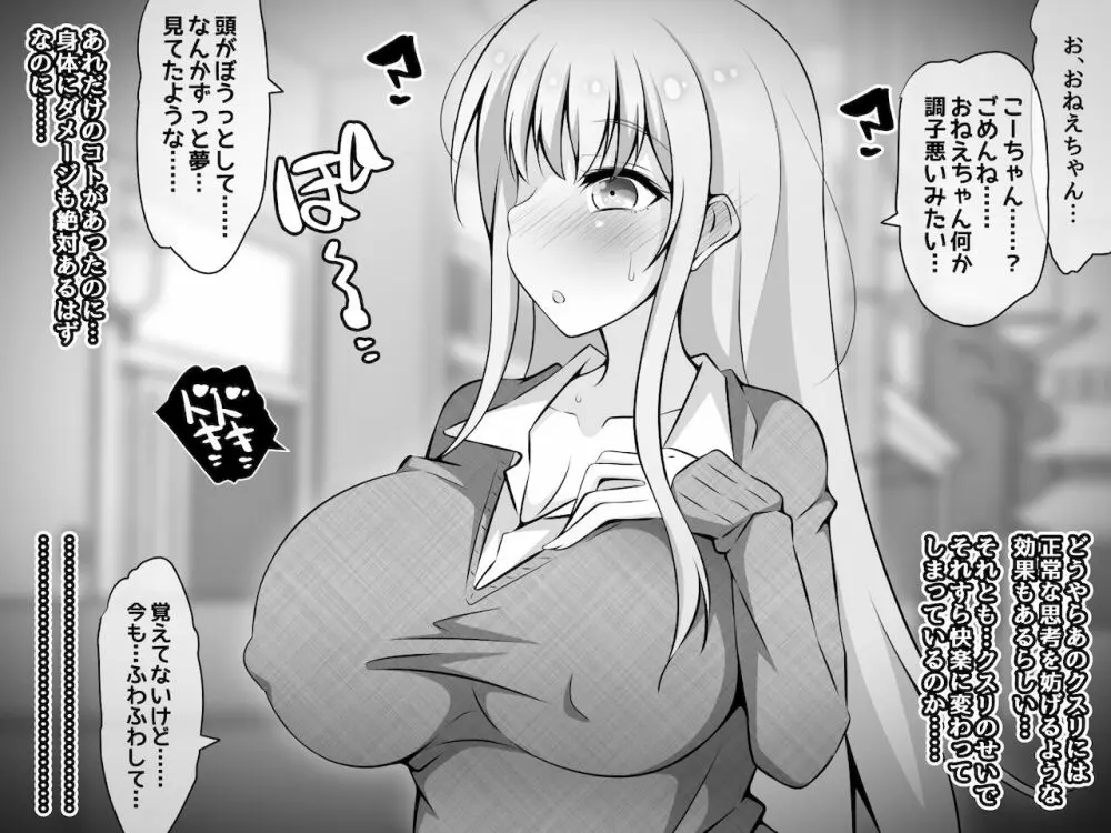 憧れのおねえちゃんが寝取られる前編 ~大好きなヒトが睡眠姦されてるのに何もできない僕~ - page253