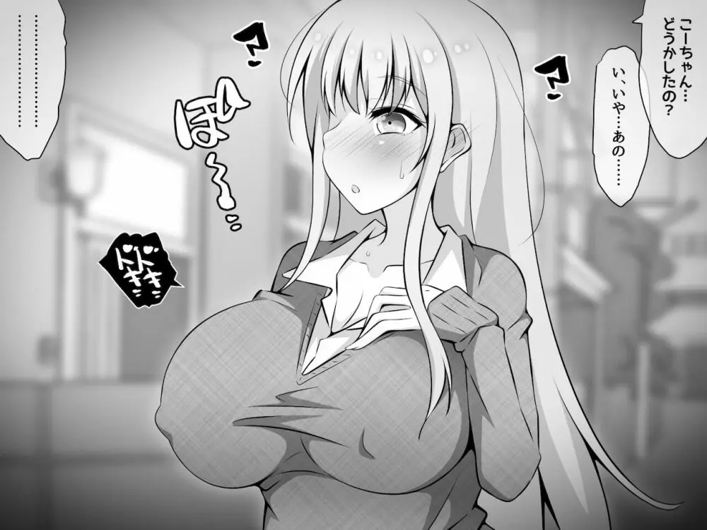 憧れのおねえちゃんが寝取られる前編 ~大好きなヒトが睡眠姦されてるのに何もできない僕~ - page254