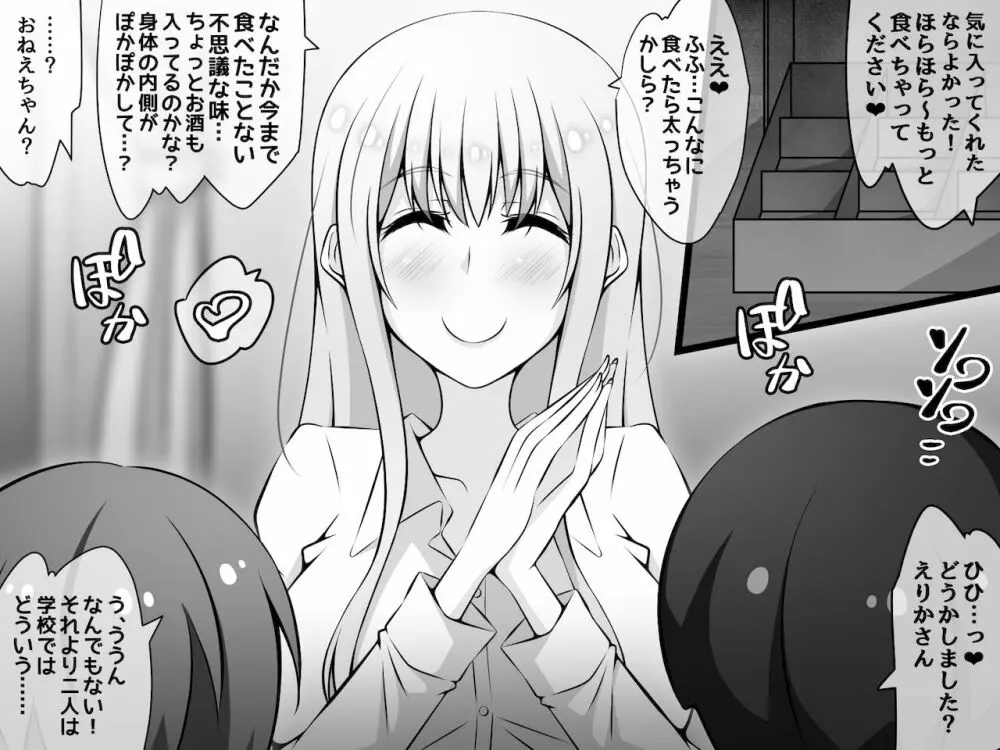 憧れのおねえちゃんが寝取られる前編 ~大好きなヒトが睡眠姦されてるのに何もできない僕~ - page26