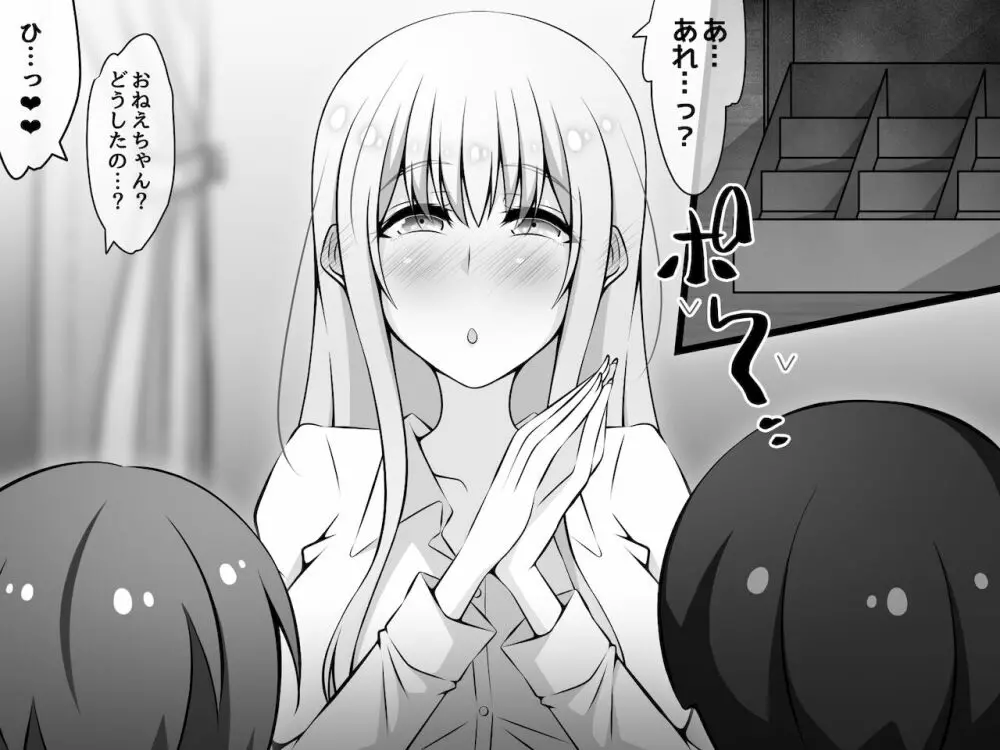 憧れのおねえちゃんが寝取られる前編 ~大好きなヒトが睡眠姦されてるのに何もできない僕~ - page27