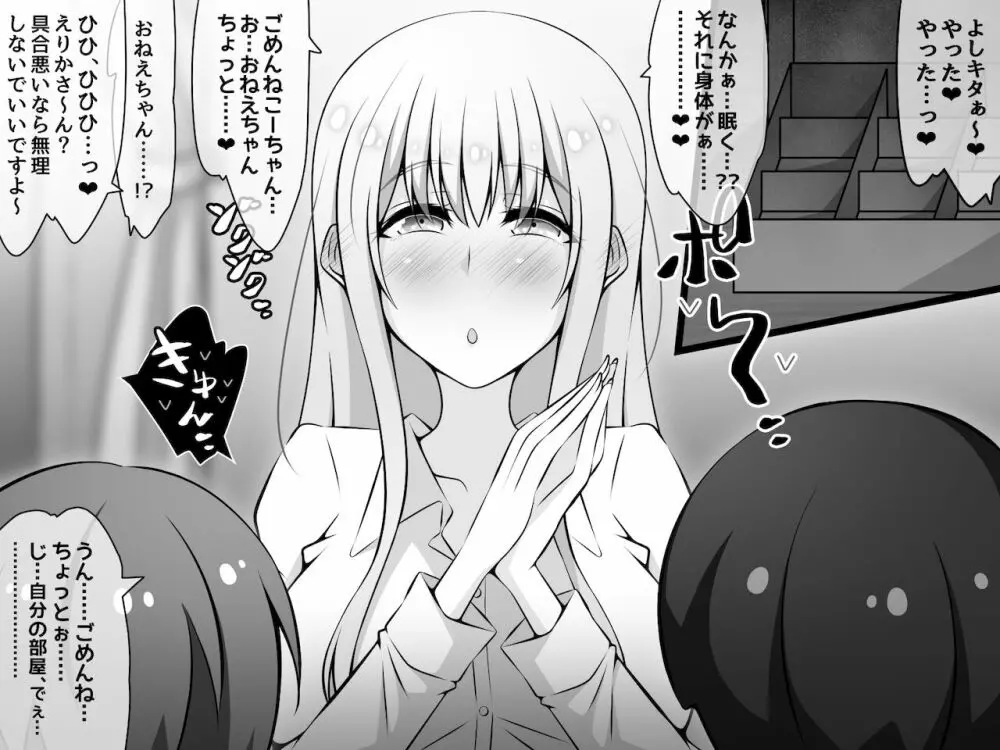 憧れのおねえちゃんが寝取られる前編 ~大好きなヒトが睡眠姦されてるのに何もできない僕~ - page28