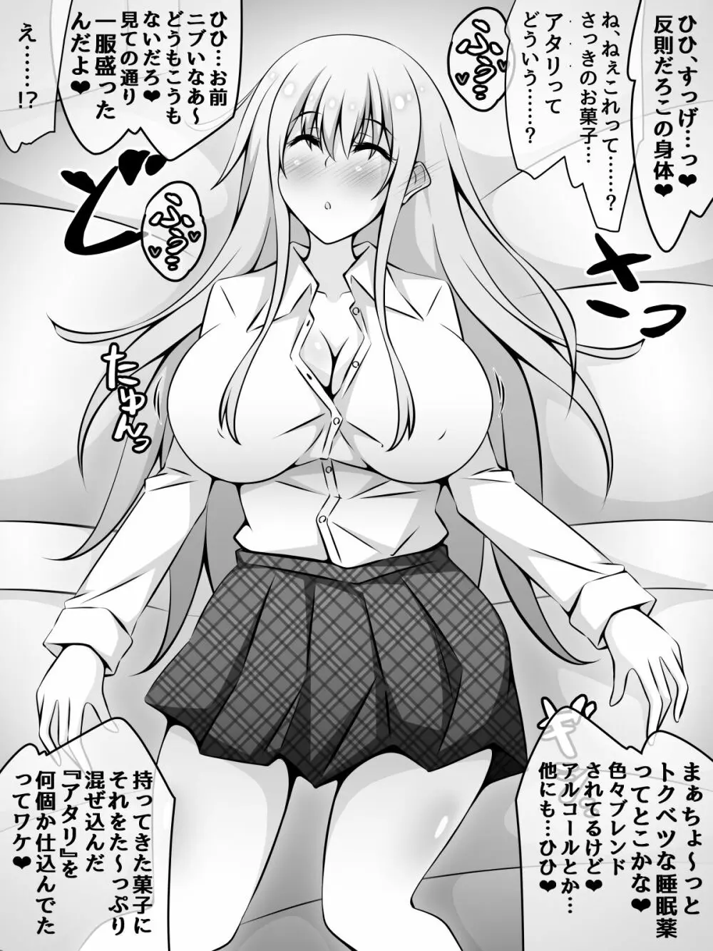 憧れのおねえちゃんが寝取られる前編 ~大好きなヒトが睡眠姦されてるのに何もできない僕~ - page33